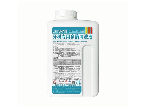 CHITUMA牌牙科專(zhuān)用多酶清洗液